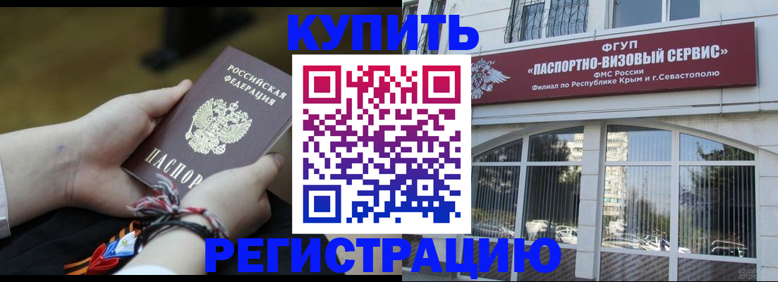 прописка для работы в Тайшете