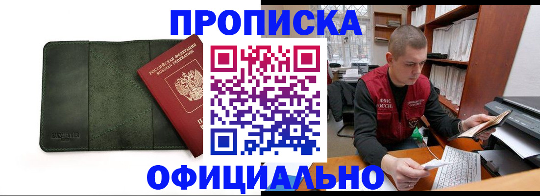 прописка для военкомата в Тайшете