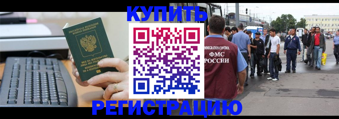 прописка для работы в Тайшете