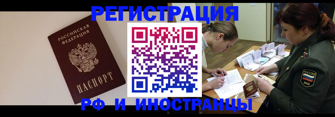 временная регистрация для школы в Тайшете