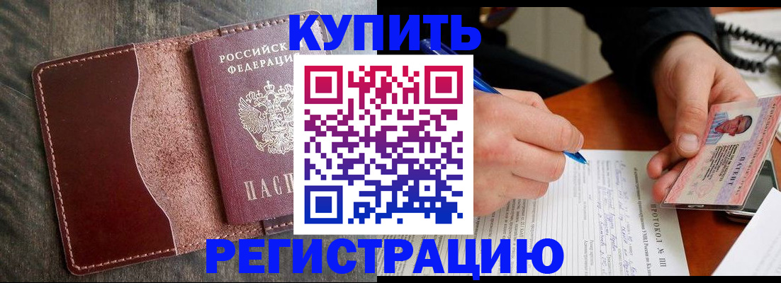 прописка штамп в Тайшете